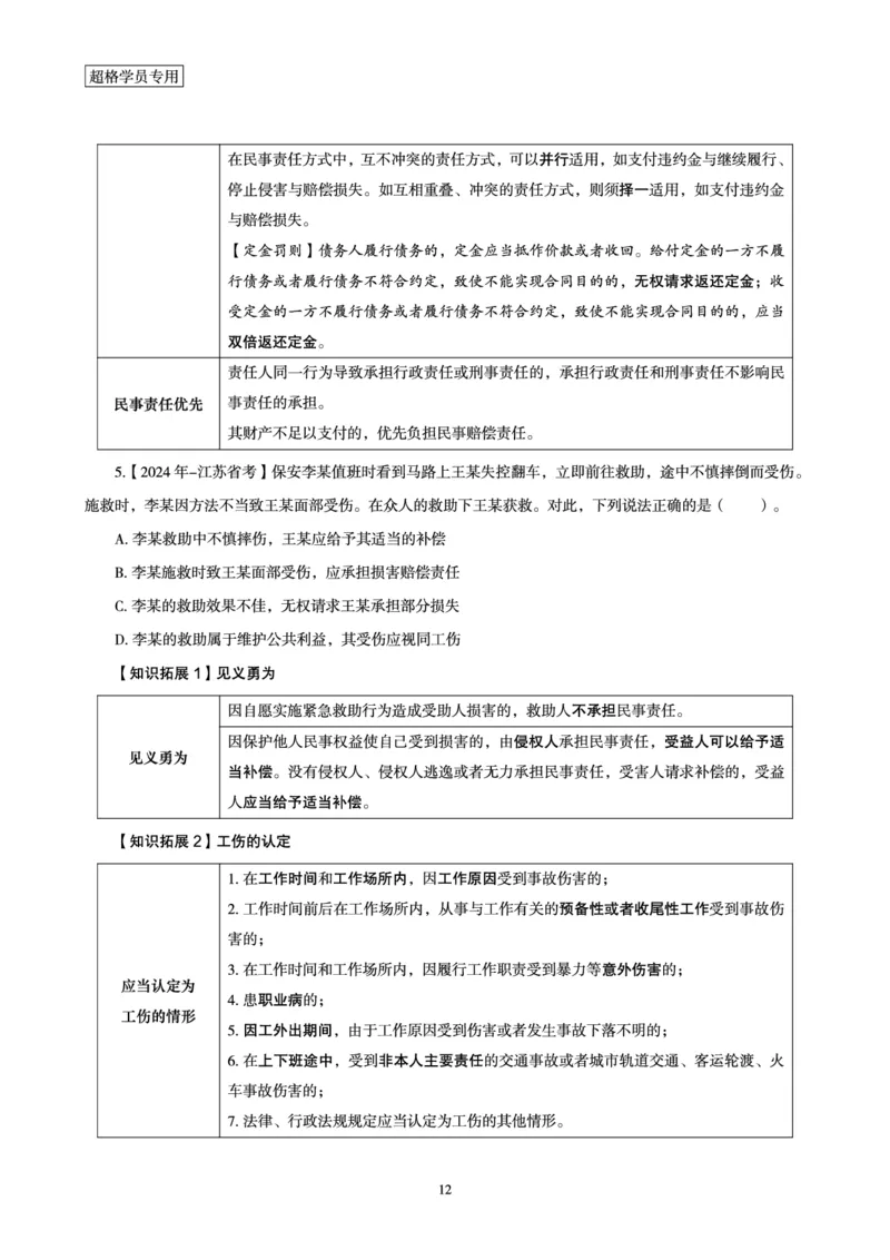 2026常识判断考题研学课-第1讲&mdash;第3讲_2026考公资料_（05）超格_2026年超格行测申论六合一理论实战班_政治理论&常识理论实战班璐璐_常识2026CG常识判断考题研学课程_讲义