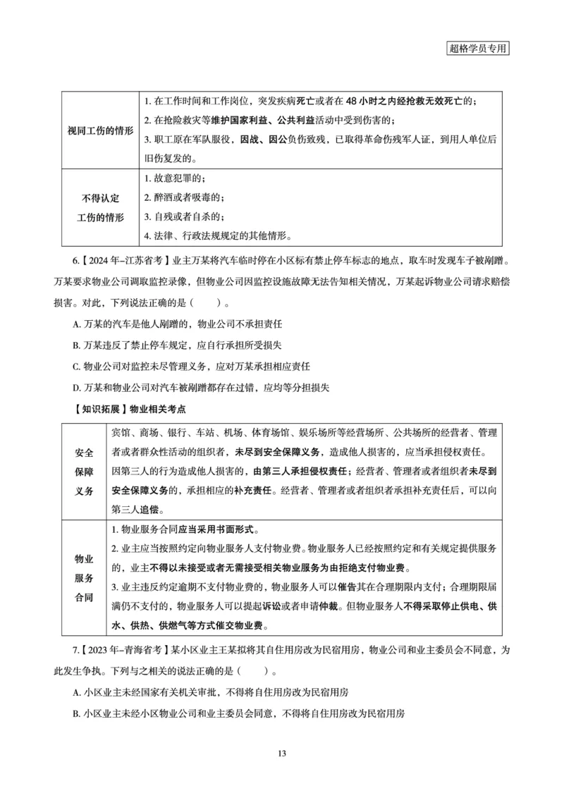 2026常识判断考题研学课-第1讲&mdash;第3讲_2026考公资料_（05）超格_2026年超格行测申论六合一理论实战班_政治理论&常识理论实战班璐璐_常识2026CG常识判断考题研学课程_讲义