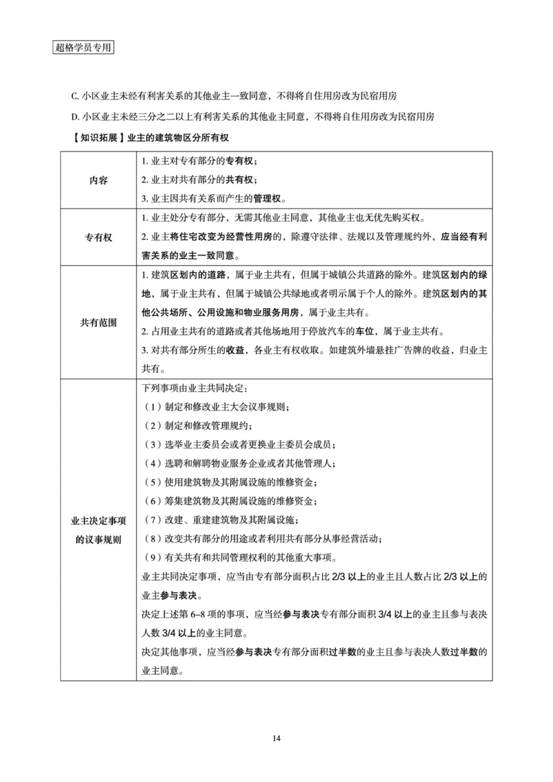 2026常识判断考题研学课-第1讲&mdash;第3讲_2026考公资料_（05）超格_2026年超格行测申论六合一理论实战班_政治理论&常识理论实战班璐璐_常识2026CG常识判断考题研学课程_讲义