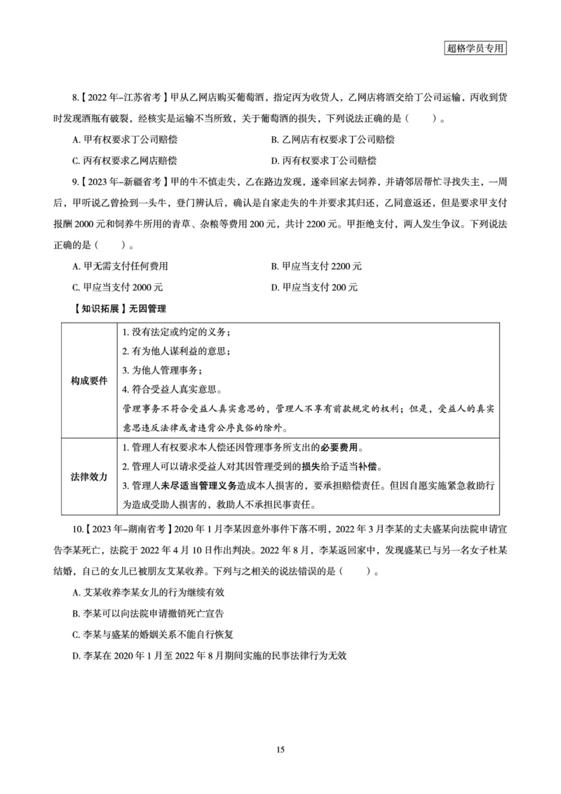 2026常识判断考题研学课-第1讲&mdash;第3讲_2026考公资料_（05）超格_2026年超格行测申论六合一理论实战班_政治理论&常识理论实战班璐璐_常识2026CG常识判断考题研学课程_讲义
