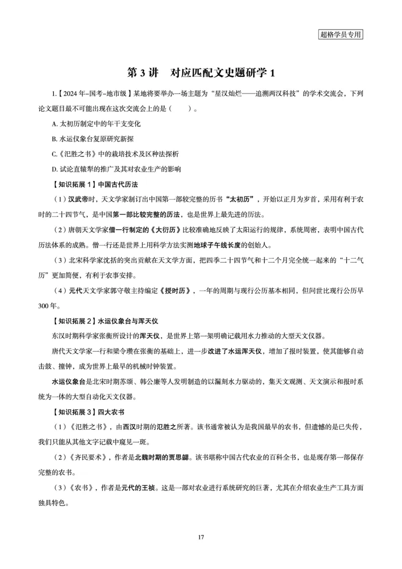 2026常识判断考题研学课-第1讲&mdash;第3讲_2026考公资料_（05）超格_2026年超格行测申论六合一理论实战班_政治理论&常识理论实战班璐璐_常识2026CG常识判断考题研学课程_讲义