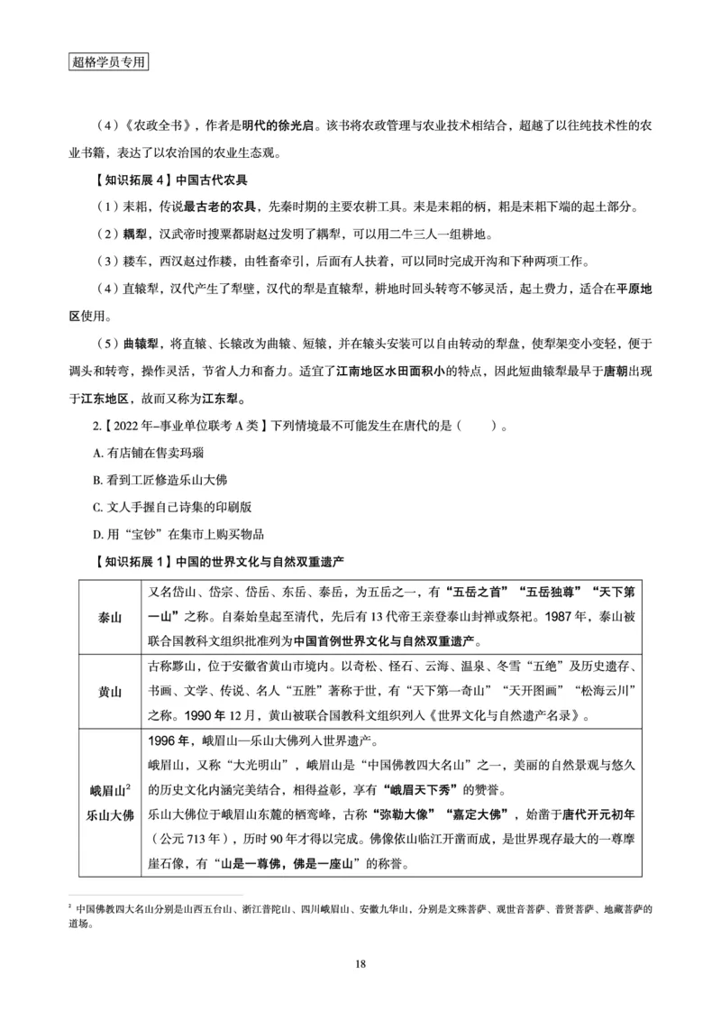 2026常识判断考题研学课-第1讲&mdash;第3讲_2026考公资料_（05）超格_2026年超格行测申论六合一理论实战班_政治理论&常识理论实战班璐璐_常识2026CG常识判断考题研学课程_讲义