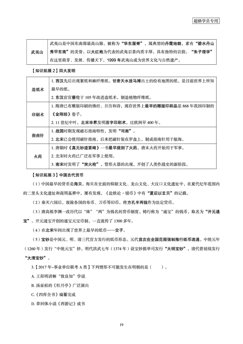 2026常识判断考题研学课-第1讲&mdash;第3讲_2026考公资料_（05）超格_2026年超格行测申论六合一理论实战班_政治理论&常识理论实战班璐璐_常识2026CG常识判断考题研学课程_讲义