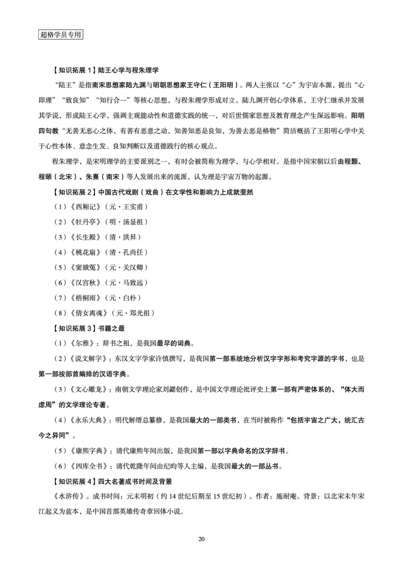 2026常识判断考题研学课-第1讲&mdash;第3讲_2026考公资料_（05）超格_2026年超格行测申论六合一理论实战班_政治理论&常识理论实战班璐璐_常识2026CG常识判断考题研学课程_讲义