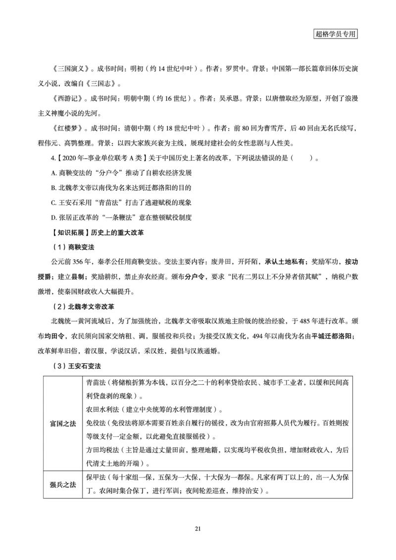 2026常识判断考题研学课-第1讲&mdash;第3讲_2026考公资料_（05）超格_2026年超格行测申论六合一理论实战班_政治理论&常识理论实战班璐璐_常识2026CG常识判断考题研学课程_讲义