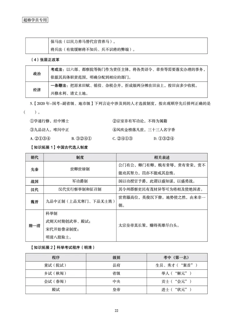 2026常识判断考题研学课-第1讲&mdash;第3讲_2026考公资料_（05）超格_2026年超格行测申论六合一理论实战班_政治理论&常识理论实战班璐璐_常识2026CG常识判断考题研学课程_讲义