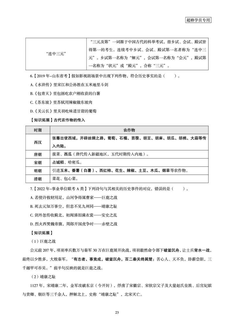 2026常识判断考题研学课-第1讲&mdash;第3讲_2026考公资料_（05）超格_2026年超格行测申论六合一理论实战班_政治理论&常识理论实战班璐璐_常识2026CG常识判断考题研学课程_讲义
