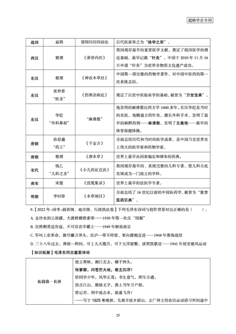 2026常识判断考题研学课-第1讲&mdash;第3讲_2026考公资料_（05）超格_2026年超格行测申论六合一理论实战班_政治理论&常识理论实战班璐璐_常识2026CG常识判断考题研学课程_讲义
