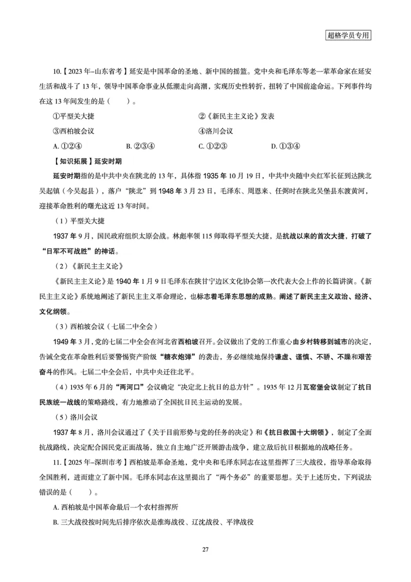 2026常识判断考题研学课-第1讲&mdash;第3讲_2026考公资料_（05）超格_2026年超格行测申论六合一理论实战班_政治理论&常识理论实战班璐璐_常识2026CG常识判断考题研学课程_讲义