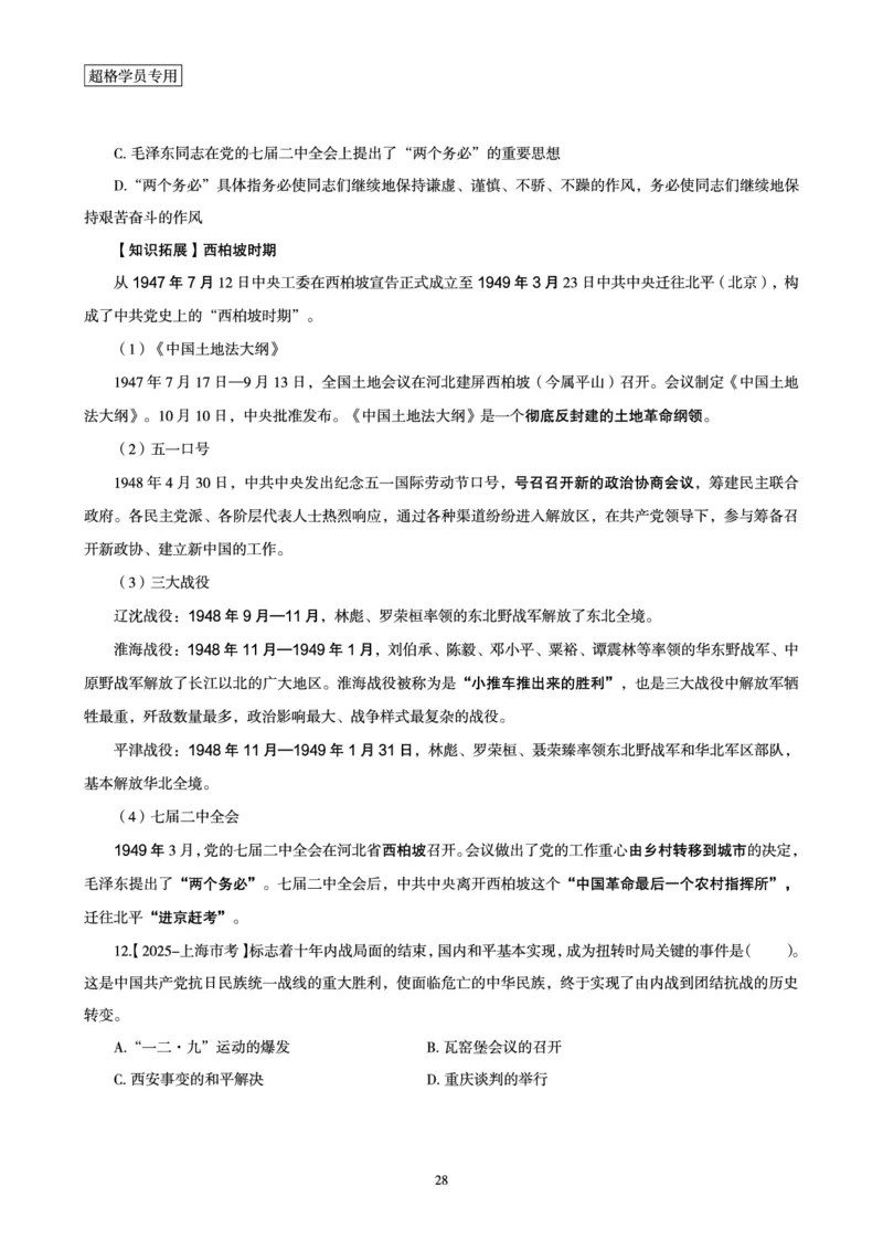 2026常识判断考题研学课-第1讲&mdash;第3讲_2026考公资料_（05）超格_2026年超格行测申论六合一理论实战班_政治理论&常识理论实战班璐璐_常识2026CG常识判断考题研学课程_讲义