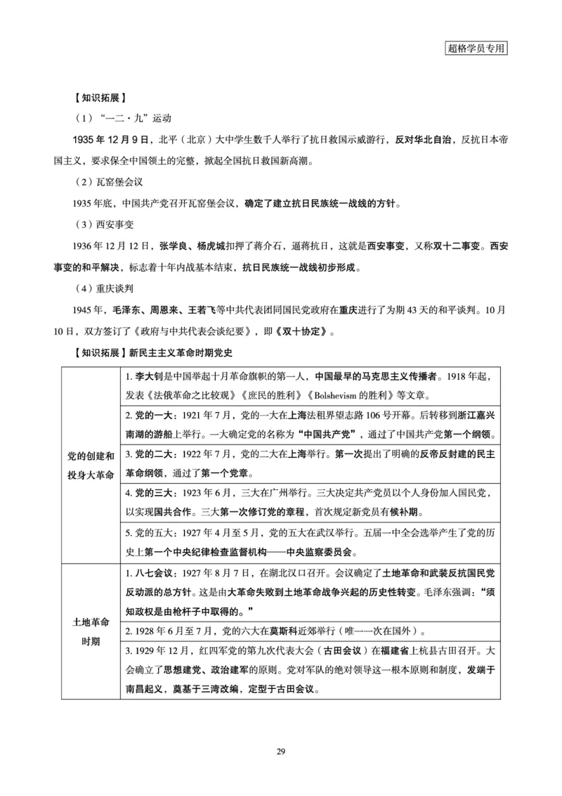 2026常识判断考题研学课-第1讲&mdash;第3讲_2026考公资料_（05）超格_2026年超格行测申论六合一理论实战班_政治理论&常识理论实战班璐璐_常识2026CG常识判断考题研学课程_讲义