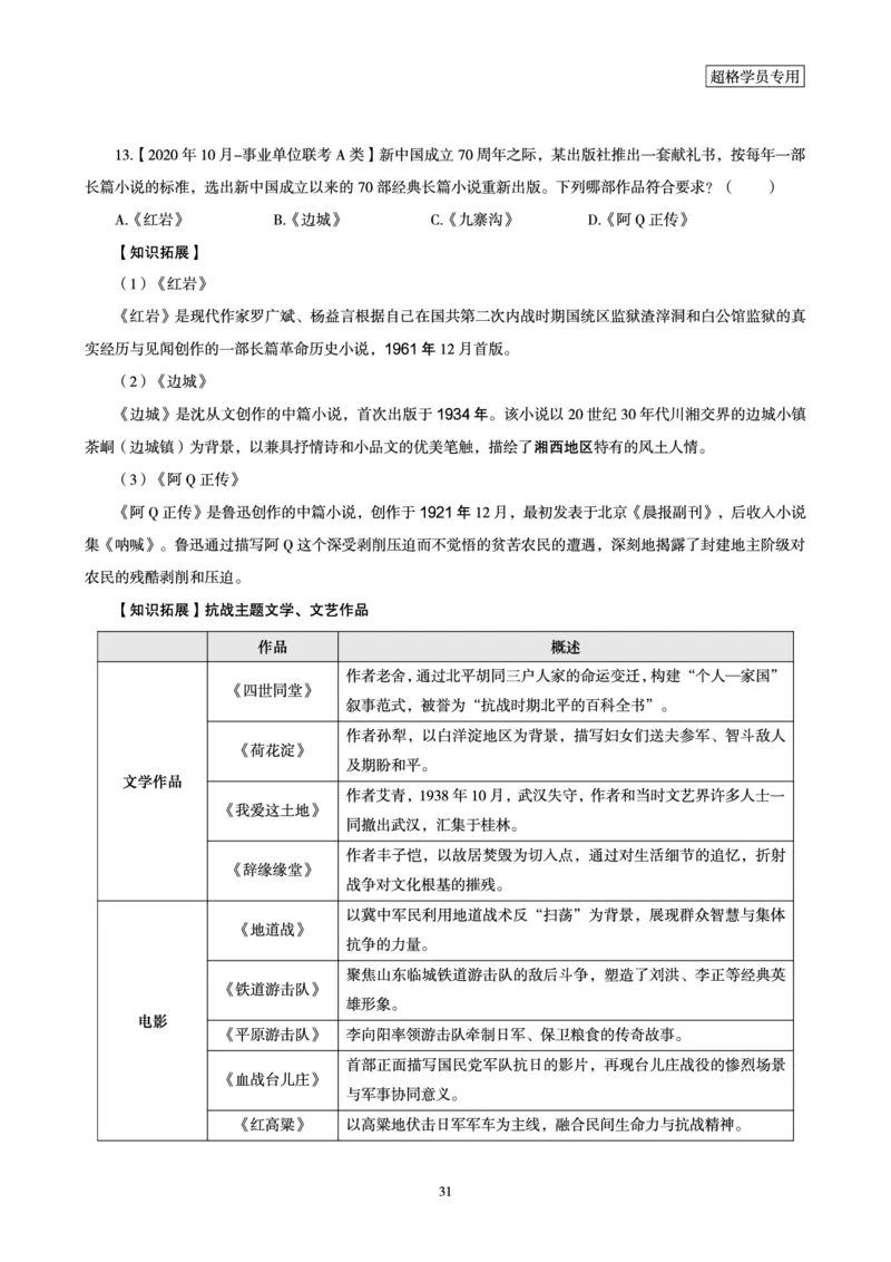 2026常识判断考题研学课-第1讲&mdash;第3讲_2026考公资料_（05）超格_2026年超格行测申论六合一理论实战班_政治理论&常识理论实战班璐璐_常识2026CG常识判断考题研学课程_讲义