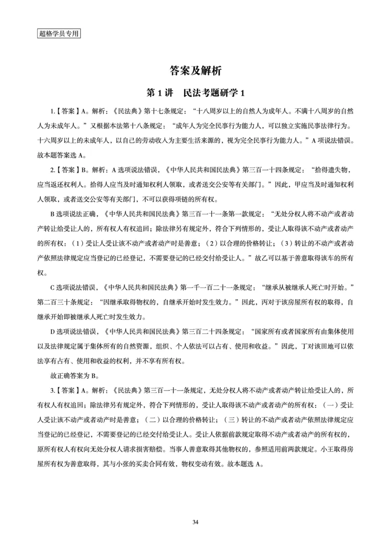 2026常识判断考题研学课-第1讲&mdash;第3讲_2026考公资料_（05）超格_2026年超格行测申论六合一理论实战班_政治理论&常识理论实战班璐璐_常识2026CG常识判断考题研学课程_讲义