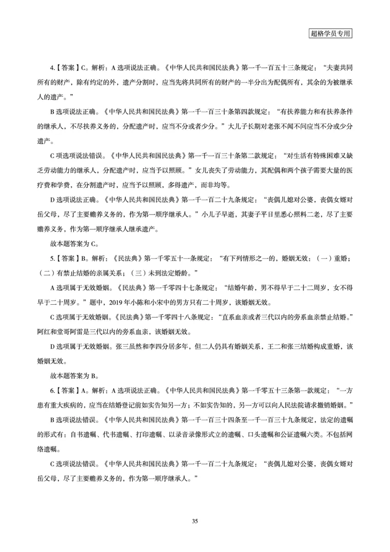 2026常识判断考题研学课-第1讲&mdash;第3讲_2026考公资料_（05）超格_2026年超格行测申论六合一理论实战班_政治理论&常识理论实战班璐璐_常识2026CG常识判断考题研学课程_讲义