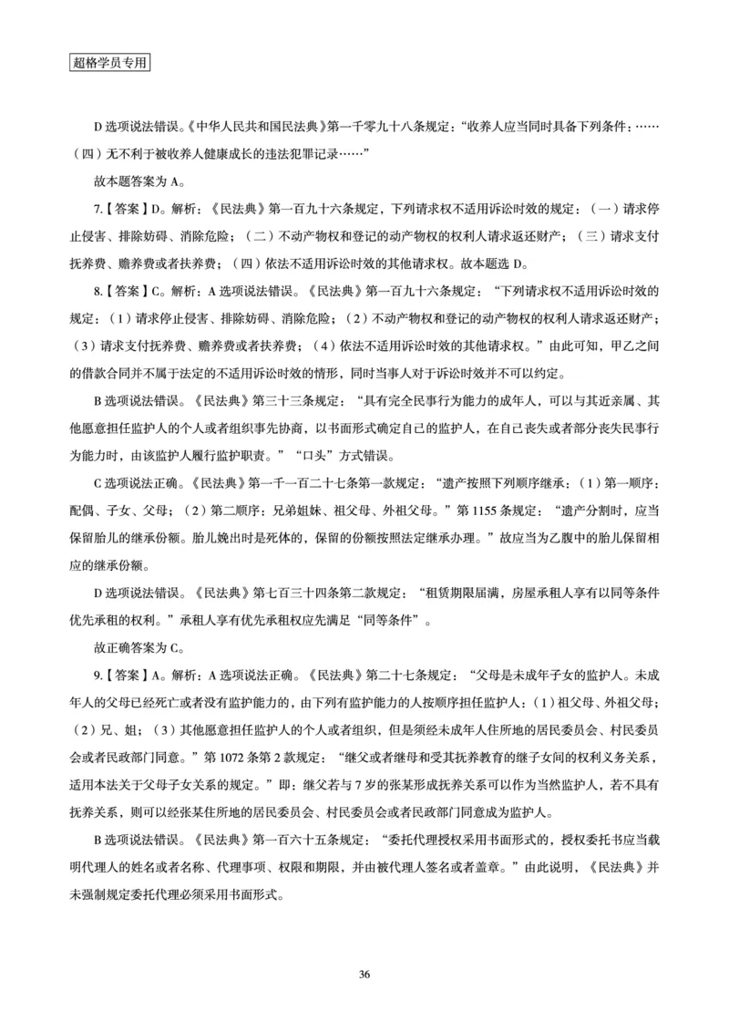 2026常识判断考题研学课-第1讲&mdash;第3讲_2026考公资料_（05）超格_2026年超格行测申论六合一理论实战班_政治理论&常识理论实战班璐璐_常识2026CG常识判断考题研学课程_讲义