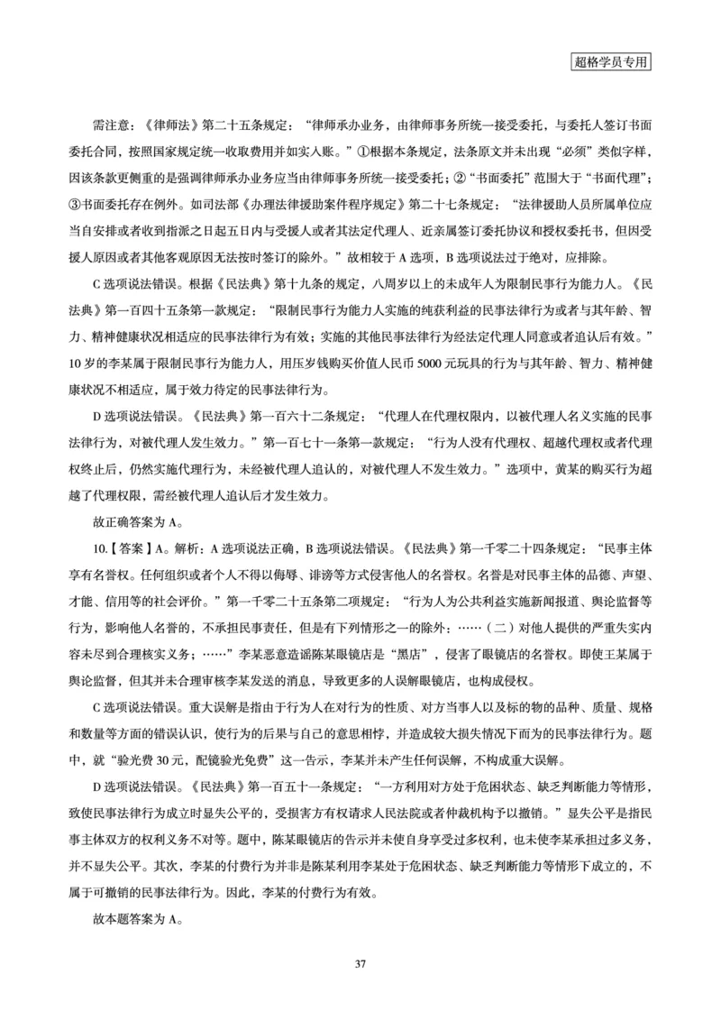 2026常识判断考题研学课-第1讲&mdash;第3讲_2026考公资料_（05）超格_2026年超格行测申论六合一理论实战班_政治理论&常识理论实战班璐璐_常识2026CG常识判断考题研学课程_讲义