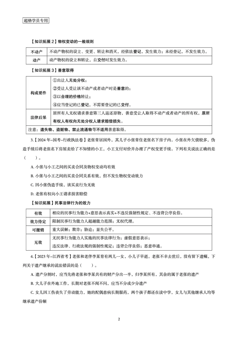 2026常识判断考题研学课-第1讲&mdash;第3讲_2026考公资料_（05）超格_2026年超格行测申论六合一理论实战班_政治理论&常识理论实战班璐璐_常识2026CG常识判断考题研学课程_讲义