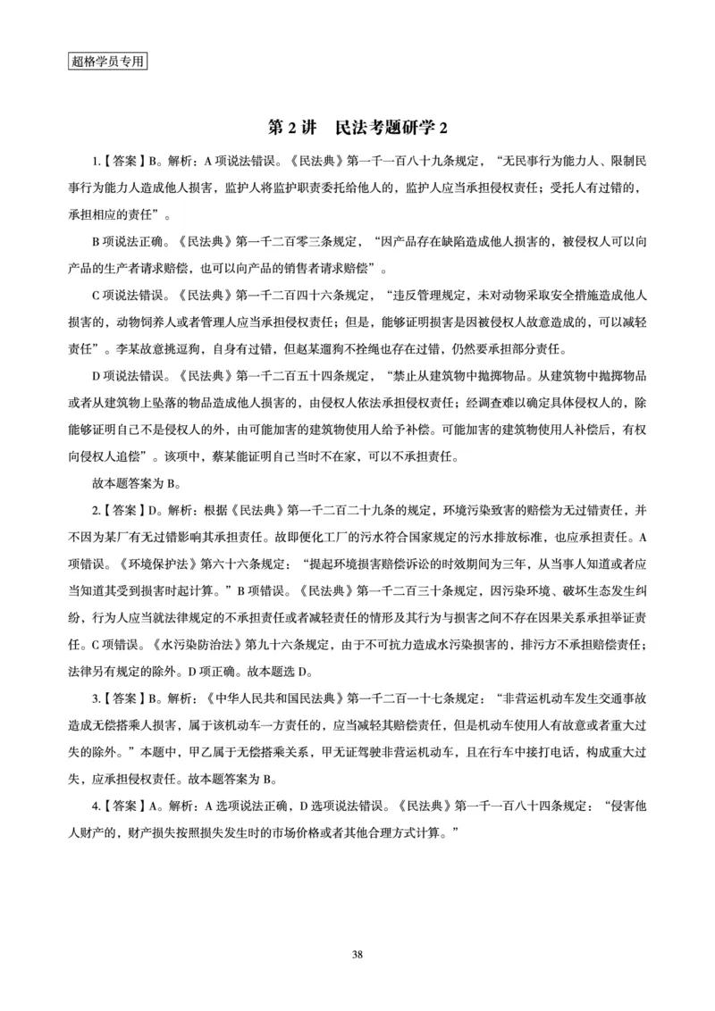 2026常识判断考题研学课-第1讲&mdash;第3讲_2026考公资料_（05）超格_2026年超格行测申论六合一理论实战班_政治理论&常识理论实战班璐璐_常识2026CG常识判断考题研学课程_讲义