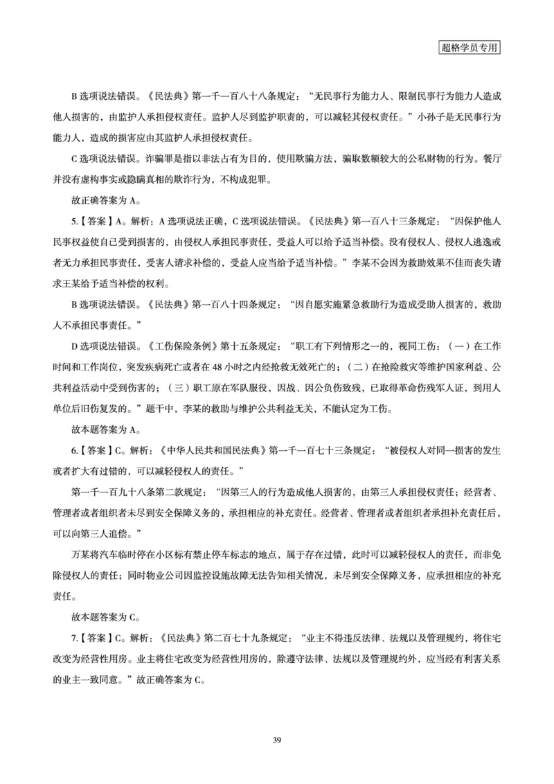 2026常识判断考题研学课-第1讲&mdash;第3讲_2026考公资料_（05）超格_2026年超格行测申论六合一理论实战班_政治理论&常识理论实战班璐璐_常识2026CG常识判断考题研学课程_讲义