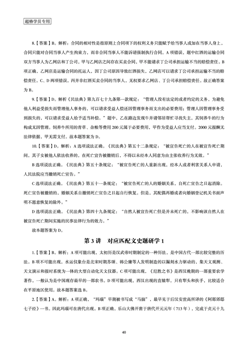 2026常识判断考题研学课-第1讲&mdash;第3讲_2026考公资料_（05）超格_2026年超格行测申论六合一理论实战班_政治理论&常识理论实战班璐璐_常识2026CG常识判断考题研学课程_讲义