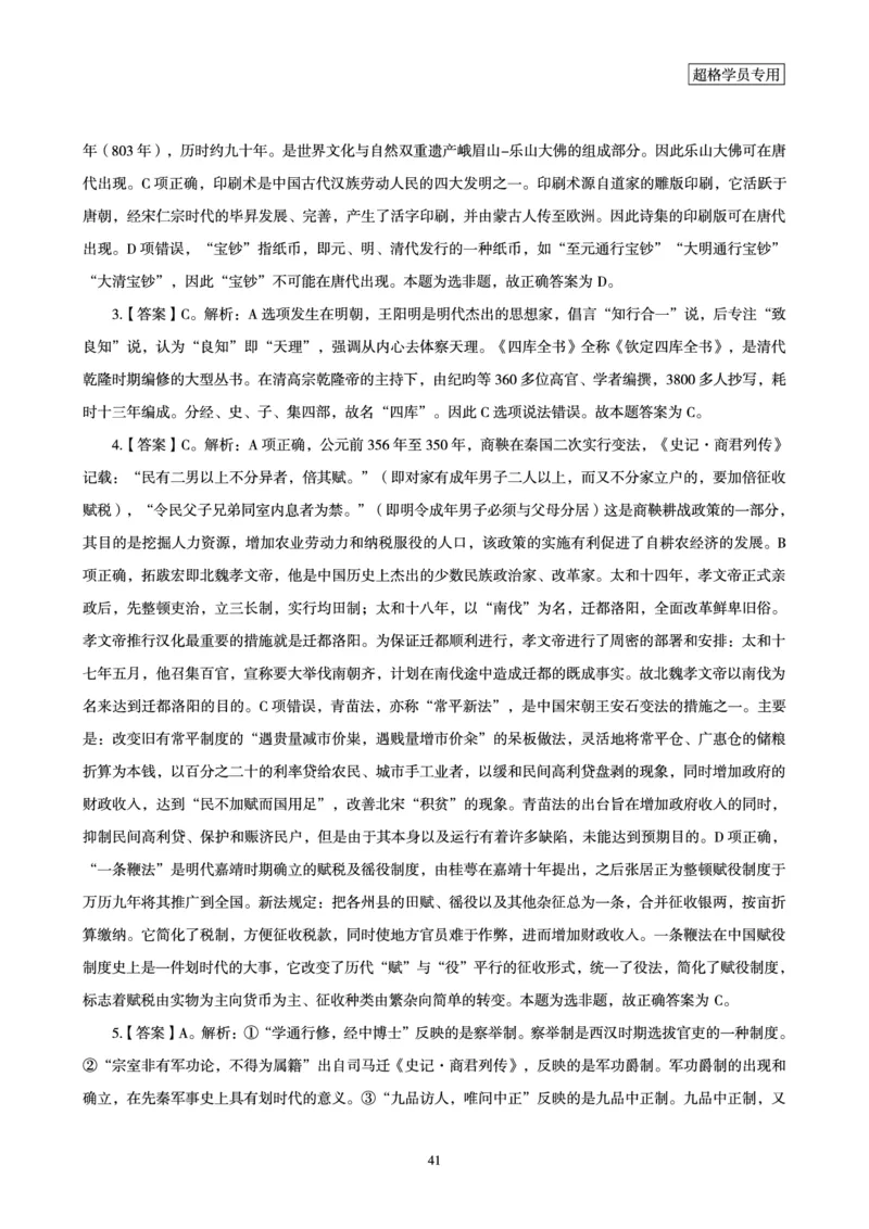 2026常识判断考题研学课-第1讲&mdash;第3讲_2026考公资料_（05）超格_2026年超格行测申论六合一理论实战班_政治理论&常识理论实战班璐璐_常识2026CG常识判断考题研学课程_讲义