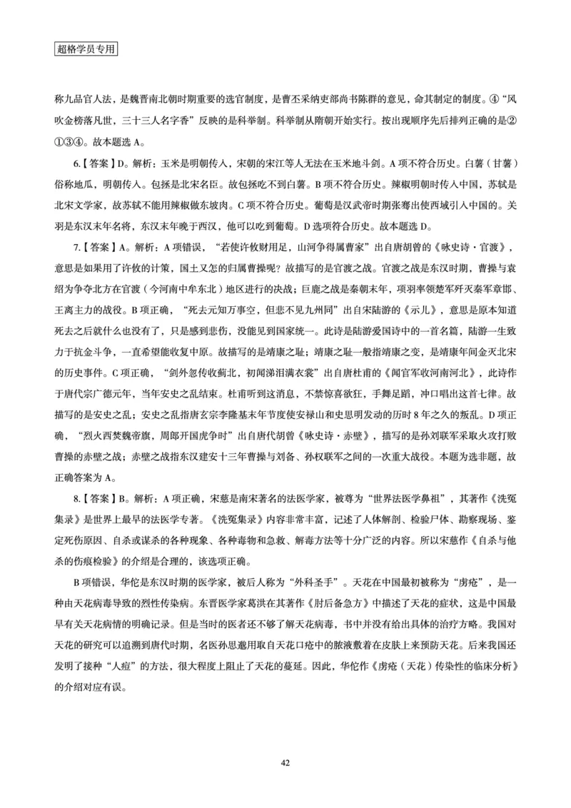 2026常识判断考题研学课-第1讲&mdash;第3讲_2026考公资料_（05）超格_2026年超格行测申论六合一理论实战班_政治理论&常识理论实战班璐璐_常识2026CG常识判断考题研学课程_讲义