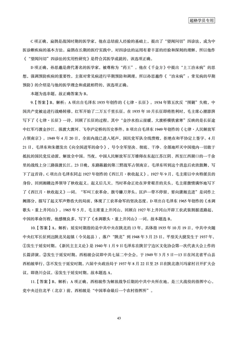 2026常识判断考题研学课-第1讲&mdash;第3讲_2026考公资料_（05）超格_2026年超格行测申论六合一理论实战班_政治理论&常识理论实战班璐璐_常识2026CG常识判断考题研学课程_讲义