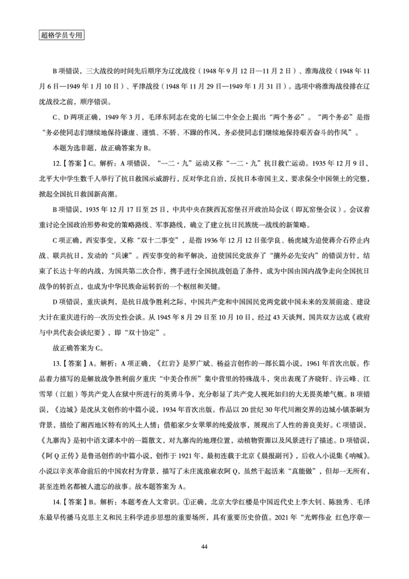 2026常识判断考题研学课-第1讲&mdash;第3讲_2026考公资料_（05）超格_2026年超格行测申论六合一理论实战班_政治理论&常识理论实战班璐璐_常识2026CG常识判断考题研学课程_讲义