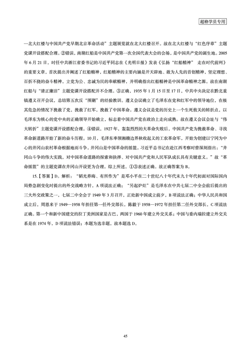 2026常识判断考题研学课-第1讲&mdash;第3讲_2026考公资料_（05）超格_2026年超格行测申论六合一理论实战班_政治理论&常识理论实战班璐璐_常识2026CG常识判断考题研学课程_讲义