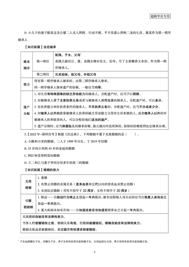 2026常识判断考题研学课-第1讲&mdash;第3讲_2026考公资料_（05）超格_2026年超格行测申论六合一理论实战班_政治理论&常识理论实战班璐璐_常识2026CG常识判断考题研学课程_讲义