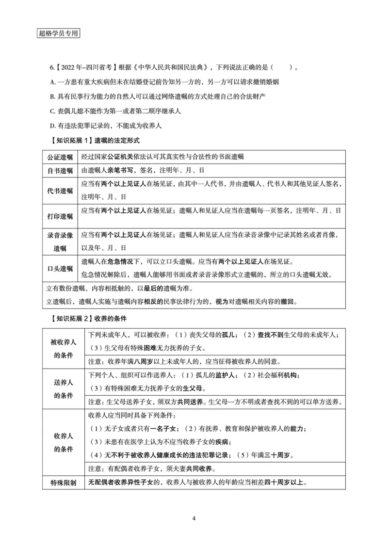 2026常识判断考题研学课-第1讲&mdash;第3讲_2026考公资料_（05）超格_2026年超格行测申论六合一理论实战班_政治理论&常识理论实战班璐璐_常识2026CG常识判断考题研学课程_讲义