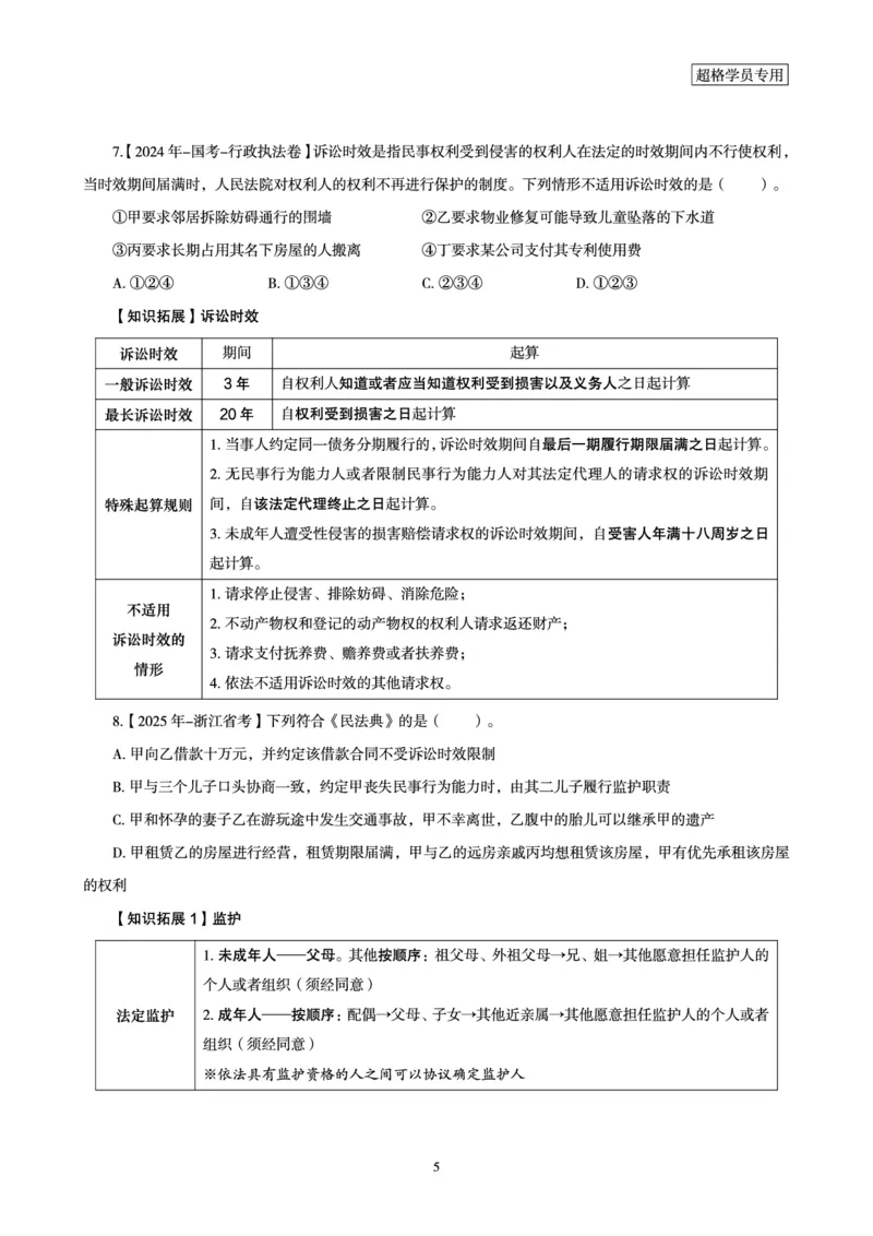 2026常识判断考题研学课-第1讲&mdash;第3讲_2026考公资料_（05）超格_2026年超格行测申论六合一理论实战班_政治理论&常识理论实战班璐璐_常识2026CG常识判断考题研学课程_讲义
