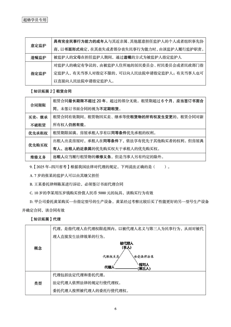 2026常识判断考题研学课-第1讲&mdash;第3讲_2026考公资料_（05）超格_2026年超格行测申论六合一理论实战班_政治理论&常识理论实战班璐璐_常识2026CG常识判断考题研学课程_讲义