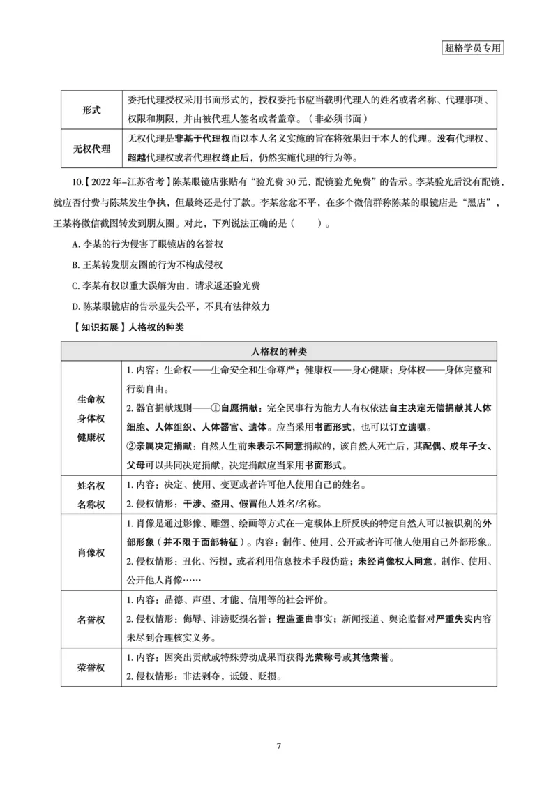 2026常识判断考题研学课-第1讲&mdash;第3讲_2026考公资料_（05）超格_2026年超格行测申论六合一理论实战班_政治理论&常识理论实战班璐璐_常识2026CG常识判断考题研学课程_讲义