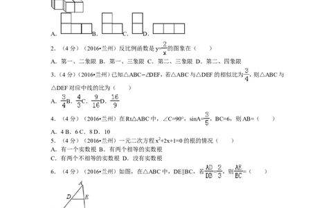 2016年甘肃省兰州市中考数学试题(含答案)_中考真题_2.数学中考真题2015-2024年_地区卷_甘肃省_甘肃兰州数学08-22