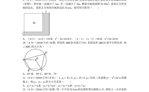 2016年甘肃省兰州市中考数学试题(含答案)_中考真题_2.数学中考真题2015-2024年_地区卷_甘肃省_甘肃兰州数学08-22