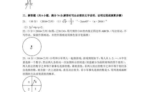 2016年甘肃省兰州市中考数学试题(含答案)_中考真题_2.数学中考真题2015-2024年_地区卷_甘肃省_甘肃兰州数学08-22