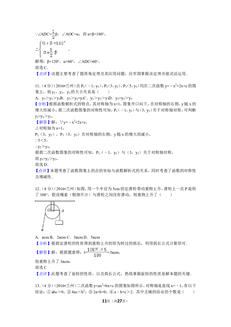 2016年甘肃省兰州市中考数学试题(含答案)_中考真题_2.数学中考真题2015-2024年_地区卷_甘肃省_甘肃兰州数学08-22