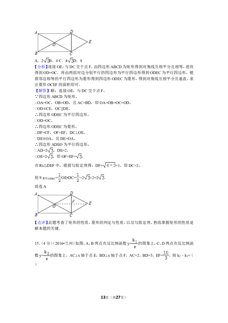 2016年甘肃省兰州市中考数学试题(含答案)_中考真题_2.数学中考真题2015-2024年_地区卷_甘肃省_甘肃兰州数学08-22