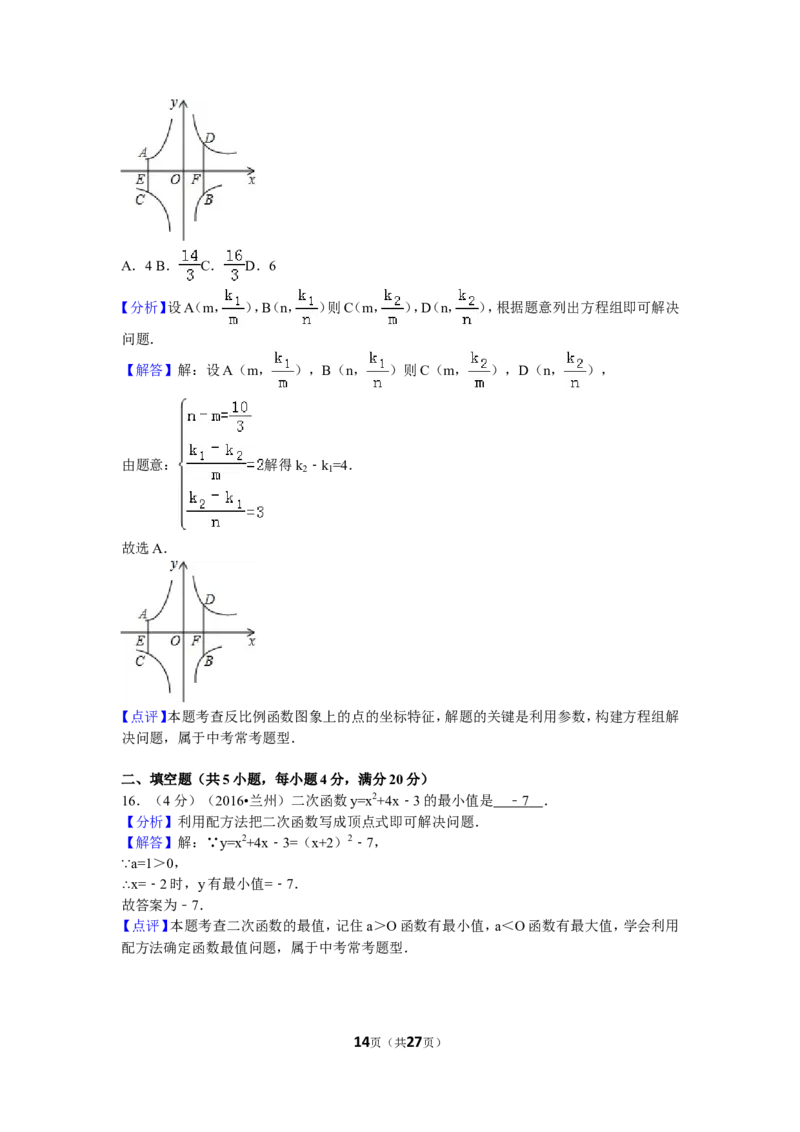 2016年甘肃省兰州市中考数学试题(含答案)_中考真题_2.数学中考真题2015-2024年_地区卷_甘肃省_甘肃兰州数学08-22