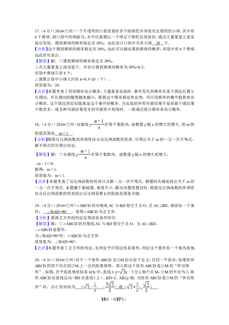2016年甘肃省兰州市中考数学试题(含答案)_中考真题_2.数学中考真题2015-2024年_地区卷_甘肃省_甘肃兰州数学08-22