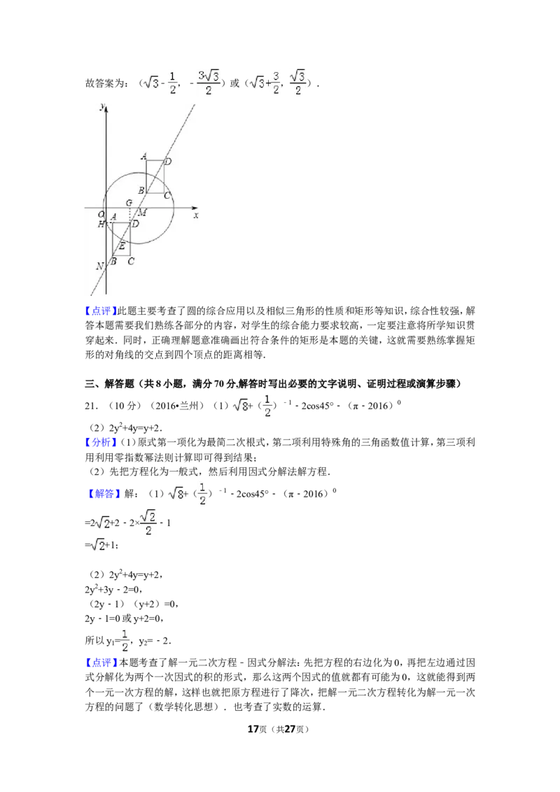 2016年甘肃省兰州市中考数学试题(含答案)_中考真题_2.数学中考真题2015-2024年_地区卷_甘肃省_甘肃兰州数学08-22