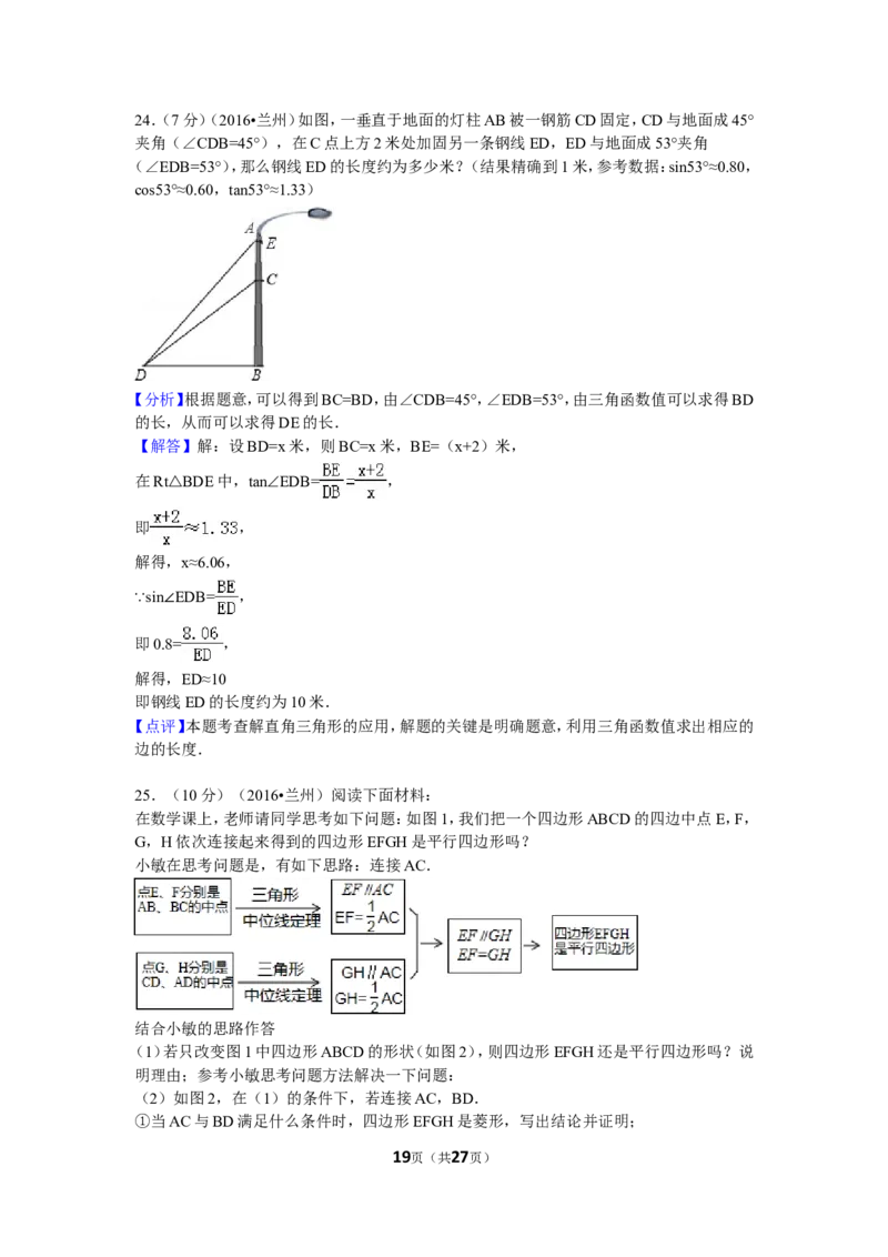 2016年甘肃省兰州市中考数学试题(含答案)_中考真题_2.数学中考真题2015-2024年_地区卷_甘肃省_甘肃兰州数学08-22
