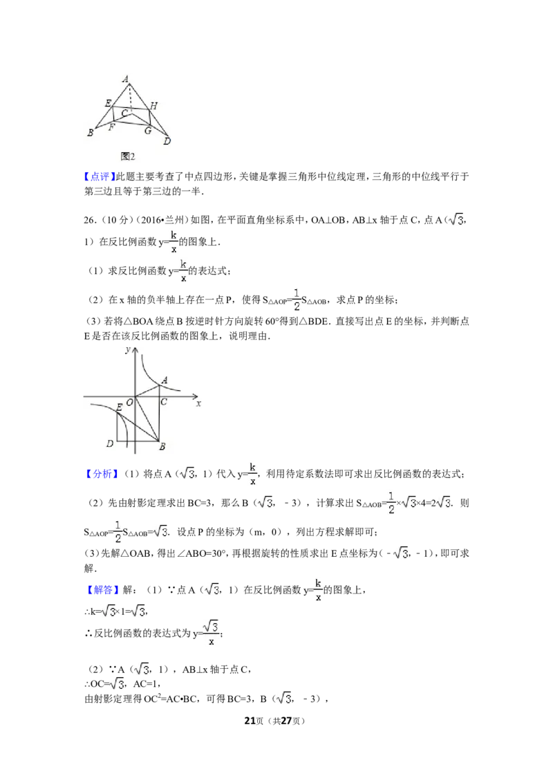 2016年甘肃省兰州市中考数学试题(含答案)_中考真题_2.数学中考真题2015-2024年_地区卷_甘肃省_甘肃兰州数学08-22