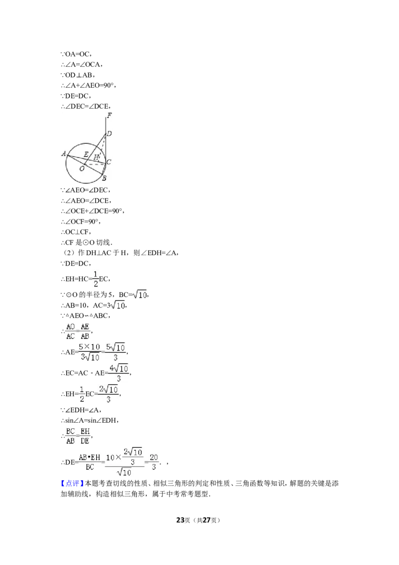 2016年甘肃省兰州市中考数学试题(含答案)_中考真题_2.数学中考真题2015-2024年_地区卷_甘肃省_甘肃兰州数学08-22