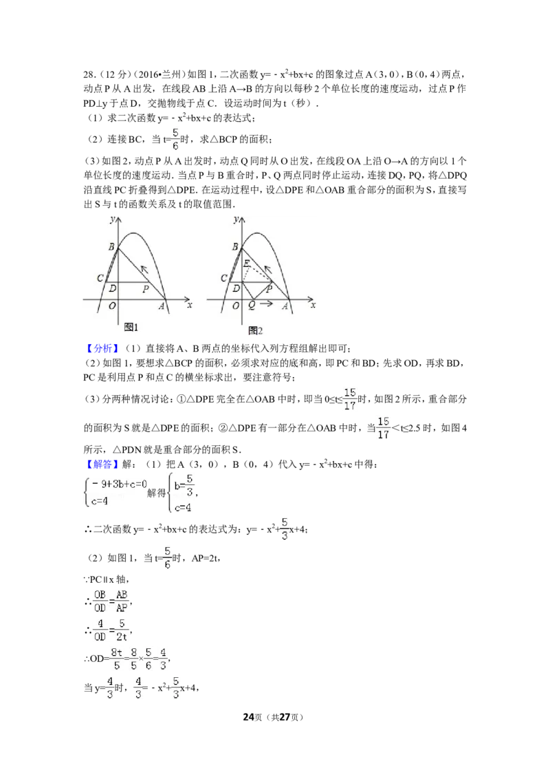 2016年甘肃省兰州市中考数学试题(含答案)_中考真题_2.数学中考真题2015-2024年_地区卷_甘肃省_甘肃兰州数学08-22