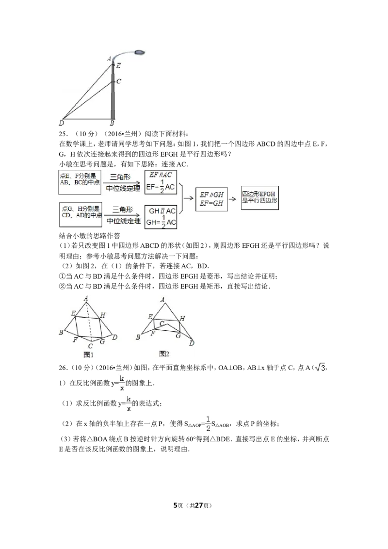 2016年甘肃省兰州市中考数学试题(含答案)_中考真题_2.数学中考真题2015-2024年_地区卷_甘肃省_甘肃兰州数学08-22