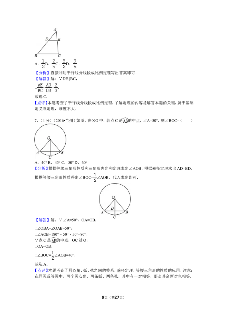 2016年甘肃省兰州市中考数学试题(含答案)_中考真题_2.数学中考真题2015-2024年_地区卷_甘肃省_甘肃兰州数学08-22