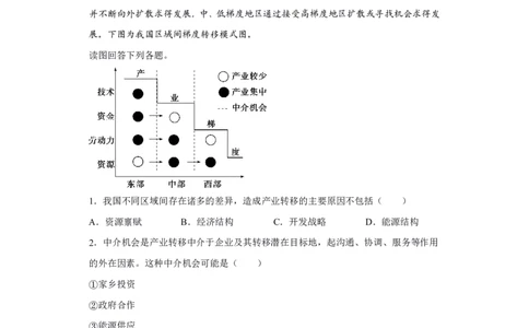24上地理学科知识与教学能力&middot;全真押题卷&middot;高中（一）_4-教培资料-26年最新资料-同步更新_初中高中教资_03科三专项（进去保存报考的学科即可）_高中_高中地理-通关资料包