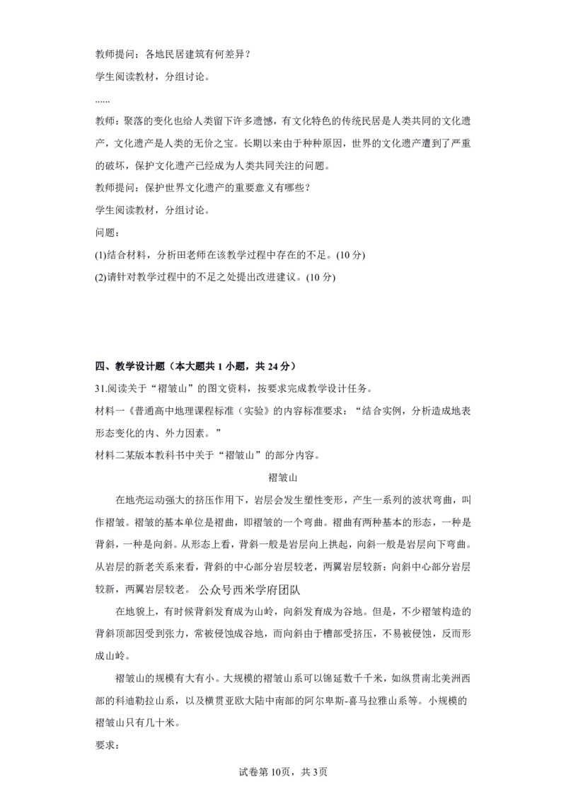 24上地理学科知识与教学能力&middot;全真押题卷&middot;高中（一）_4-教培资料-26年最新资料-同步更新_初中高中教资_03科三专项（进去保存报考的学科即可）_高中_高中地理-通关资料包